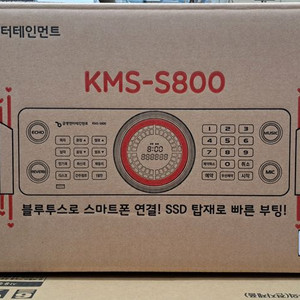 금영 노래방반주기 KMS-S800