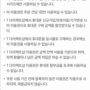 T다이렉트샵 티다이렉트샵 5만원 이용권 팝니다