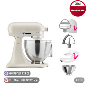키친에이드 아티잔 믹서 이미지