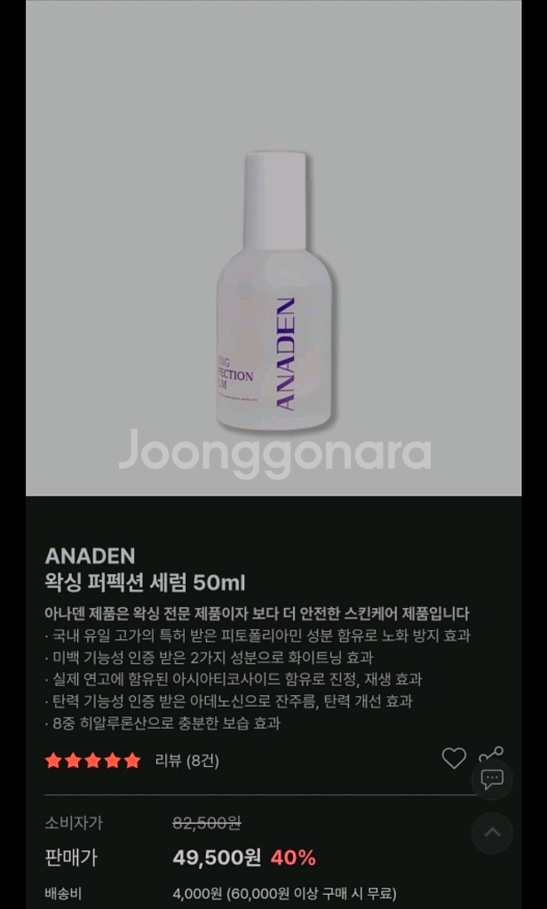 [미개봉 새상품] 아나덴 왁싱 세럼--0