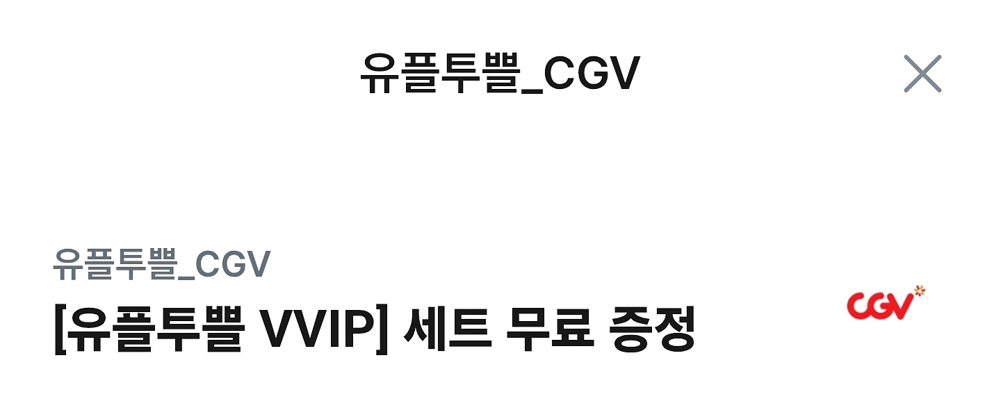 CGV 팝콘M 1개+음료M 1개--0