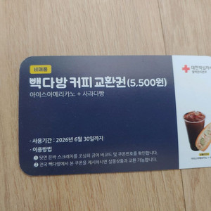 빽다방 5500원권
