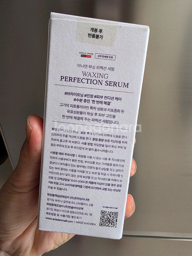 [미개봉 새상품] 아나덴 왁싱 세럼--2