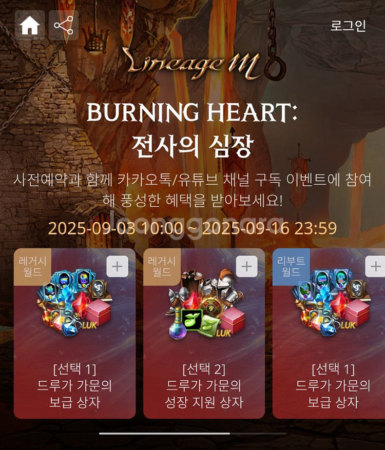 리니지m 전사의 심장 사전예약쿠폰 3종 1세트 수량 다--0