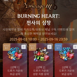 리니지m 전사의 심장 사전예약쿠폰 3종 1세트 수량 다