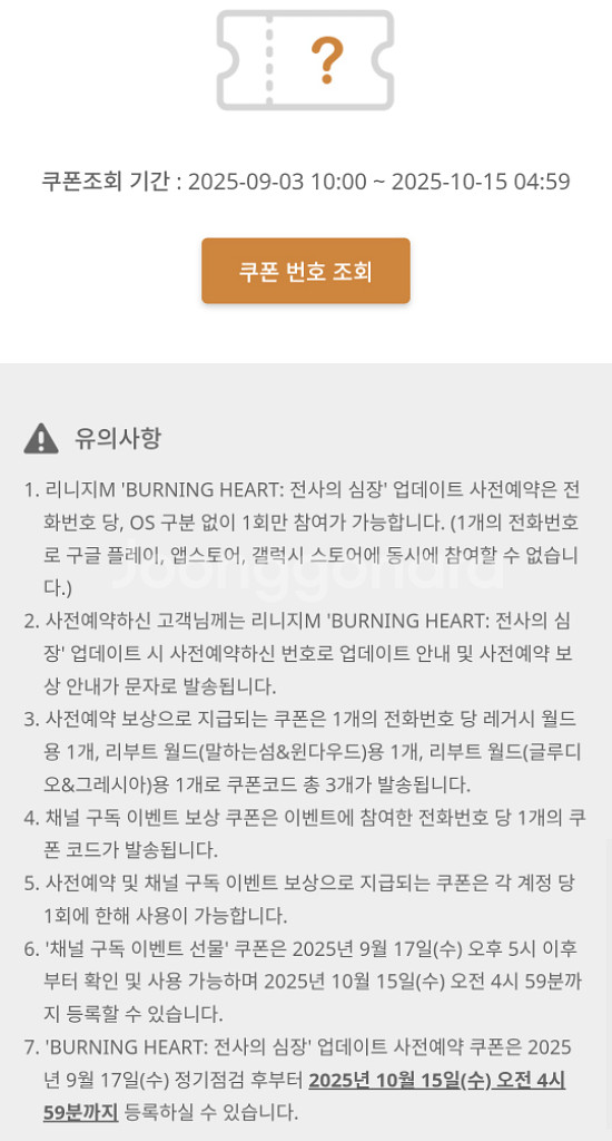 리니지m 전사의 심장 사전예약쿠폰 3종 1세트 수량 다--1