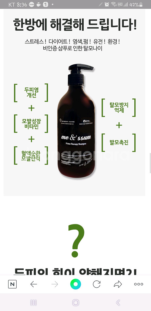 머리숱진짜많아져요!천연탈모샴푸1+1--4