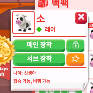 로블록스 입양하세요 FR 젖소