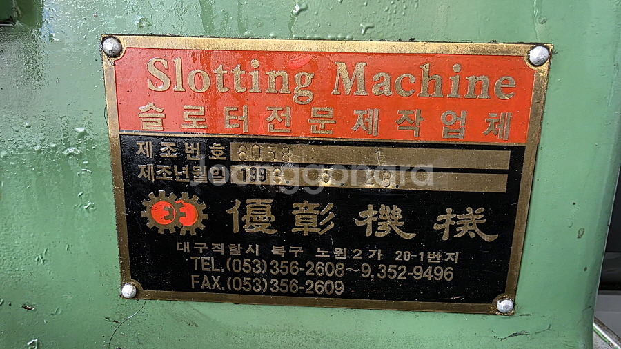 우창 슬로터(210형) 판매합니다.--7