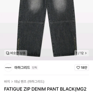 [새제품] 마하그리드 청바지 데님팬츠 블랙S