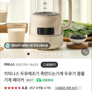 키치니스 두유제조기 이유식제조기