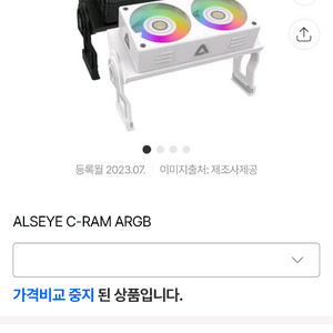 ALSEYE C-RAM ARGB (블랙) 미사용