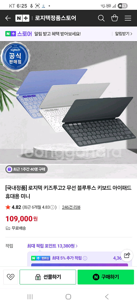 로지텍 블루투스 키보드 새상품--0