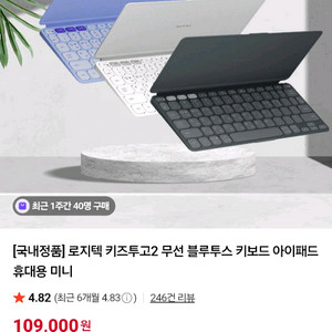 로지텍 블루투스 키보드 새상품