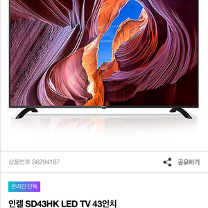 인켈 43인치 LED TV 티비