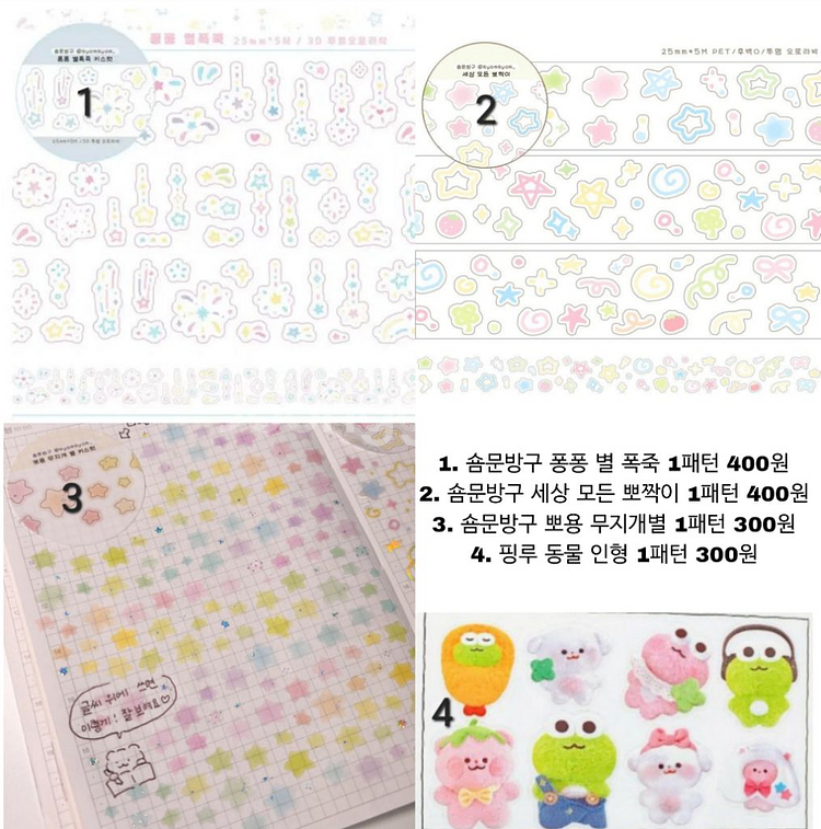 다이어리 꾸미기 다꾸 키스컷 마테, 견출지 (1)--0