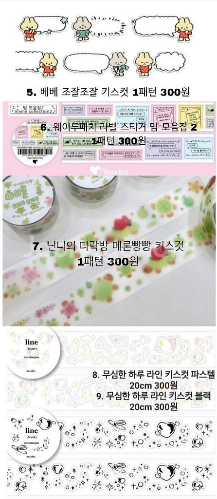 다이어리 꾸미기 다꾸 키스컷 마테, 견출지 (1)--1