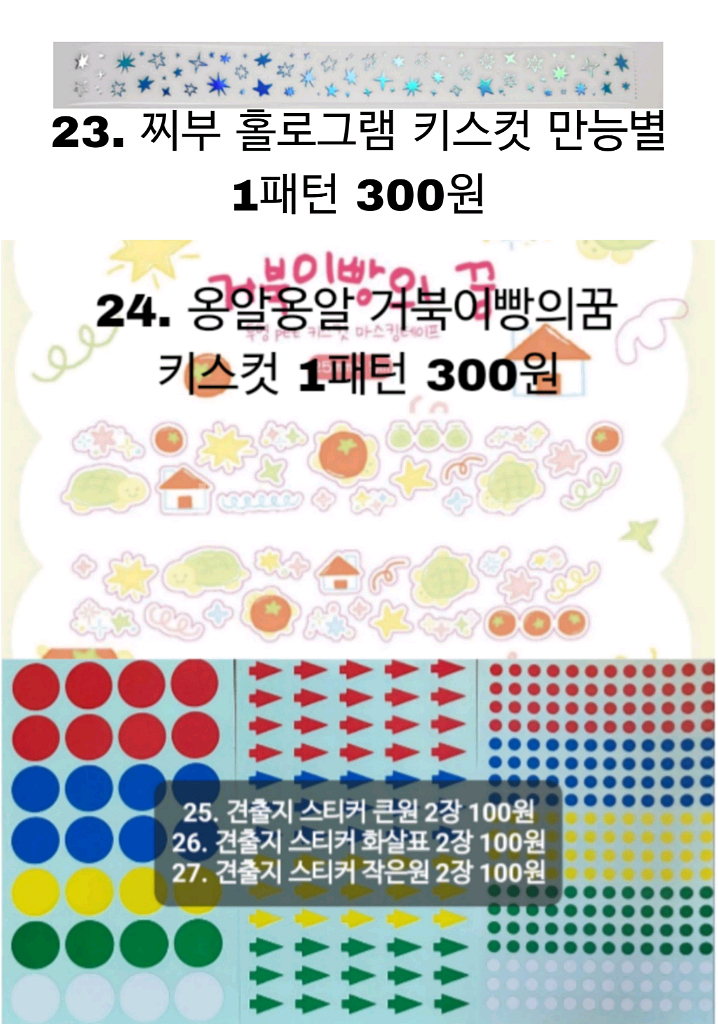 다이어리 꾸미기 다꾸 키스컷 마테, 견출지 (1)--5