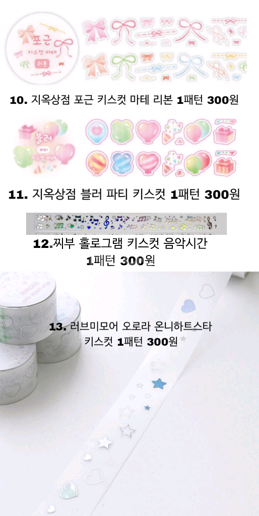 다이어리 꾸미기 다꾸 키스컷 마테, 견출지 (1)--2