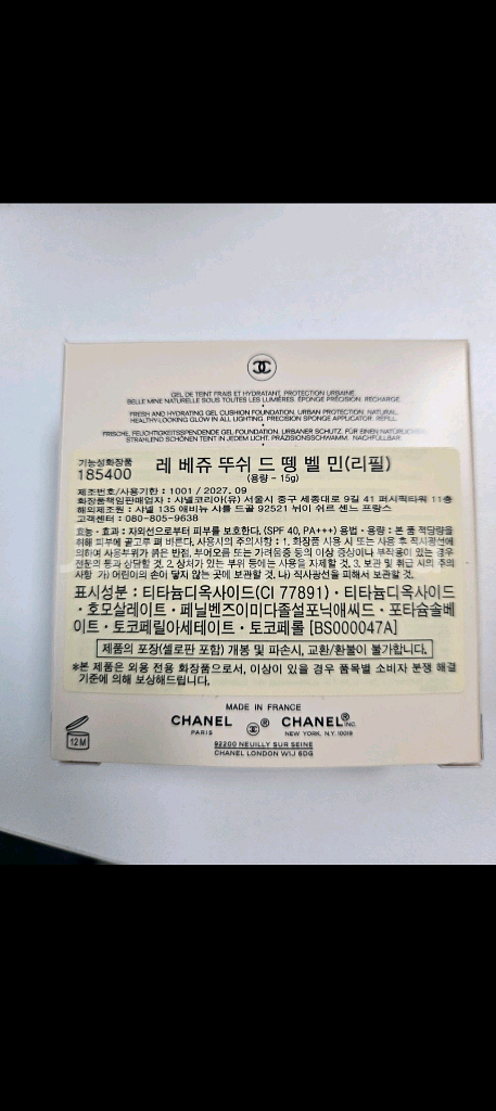 샤넬 파운데이션 레베쥬 BR12 리필--1