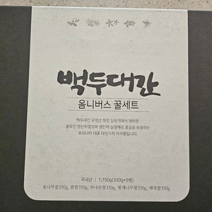 백두대간 옴니버스 꿀세트 5병 백화점 건강식품