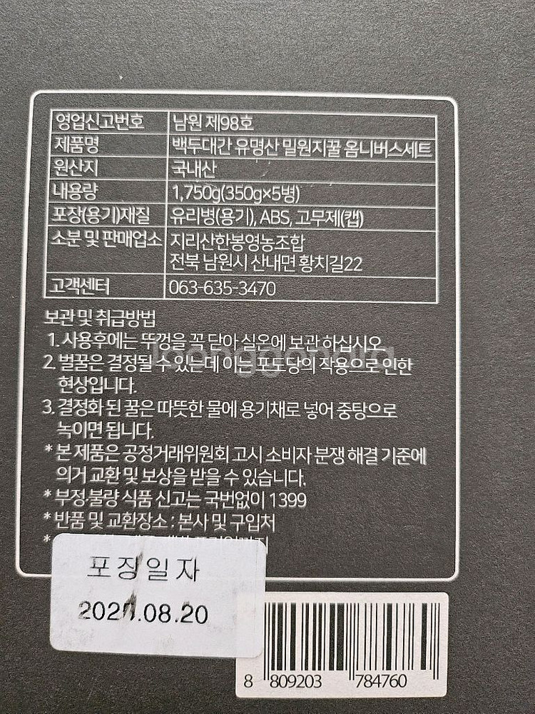 백두대간 옴니버스 꿀세트 5병 백화점 건강식품--4