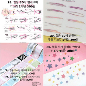 다이어리 꾸미기 다꾸 키스컷 마테, 견출지 (2)