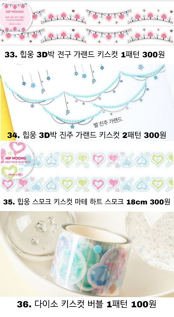 다이어리 꾸미기 다꾸 키스컷 마테, 견출지 (2)--1