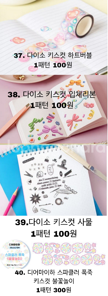 다이어리 꾸미기 다꾸 키스컷 마테, 견출지 (2)--2