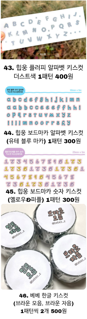 다이어리 꾸미기 다꾸 키스컷 마테, 견출지 (2)--5