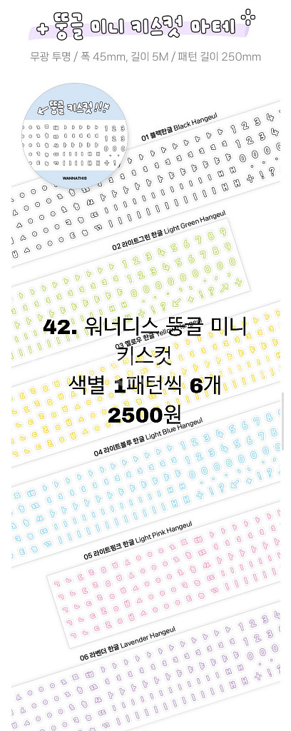 다이어리 꾸미기 다꾸 키스컷 마테, 견출지 (2)--4