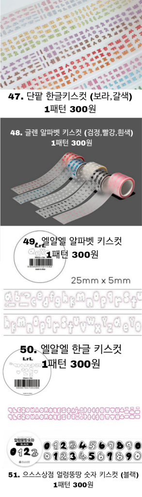 다이어리 꾸미기 다꾸 키스컷 마테, 견출지 (2)--6