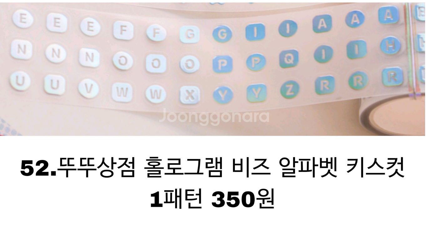 다이어리 꾸미기 다꾸 키스컷 마테, 견출지 (2)--7
