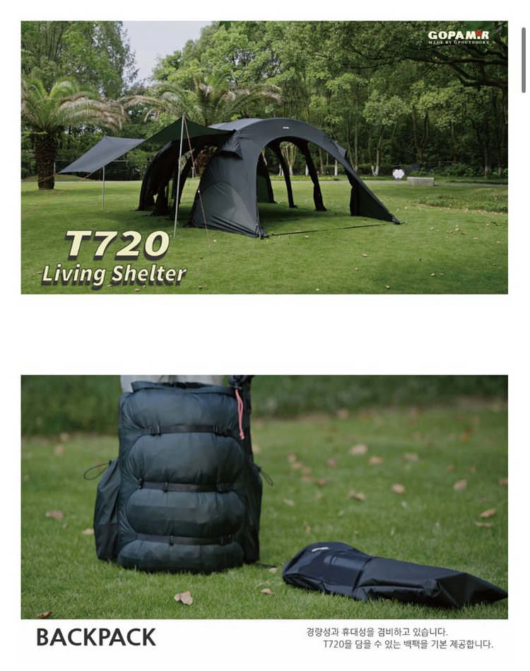 고파미르 T720 에어텐트 터널 대형 경량 GOPAMI--5