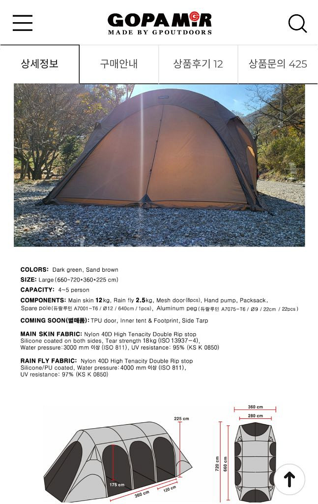 고파미르 T720 에어텐트 터널 대형 경량 GOPAMI--8