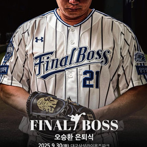 [오승환은퇴식] 9/30 삼성라이온즈 중앙테이블석4연석