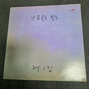 가요골든 힛트 lp 이미지