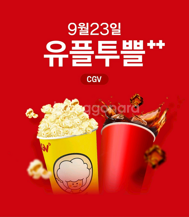 cgv 팝콘m 팝니다--0