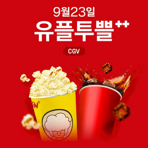 cgv 팝콘m 팝니다