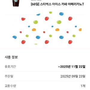 스타벅스 아이스 아메리카노 기프티콘 팝니다