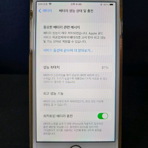 아이폰8 256기가 로즈골드 배터리효율81%