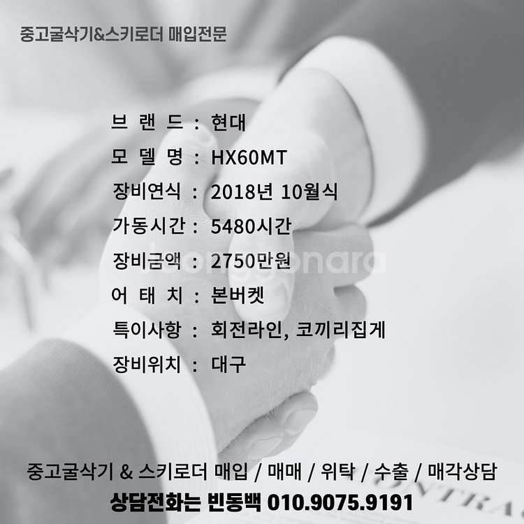 현대 HX60 회라.코집 18년식 중고 02 굴삭기--7