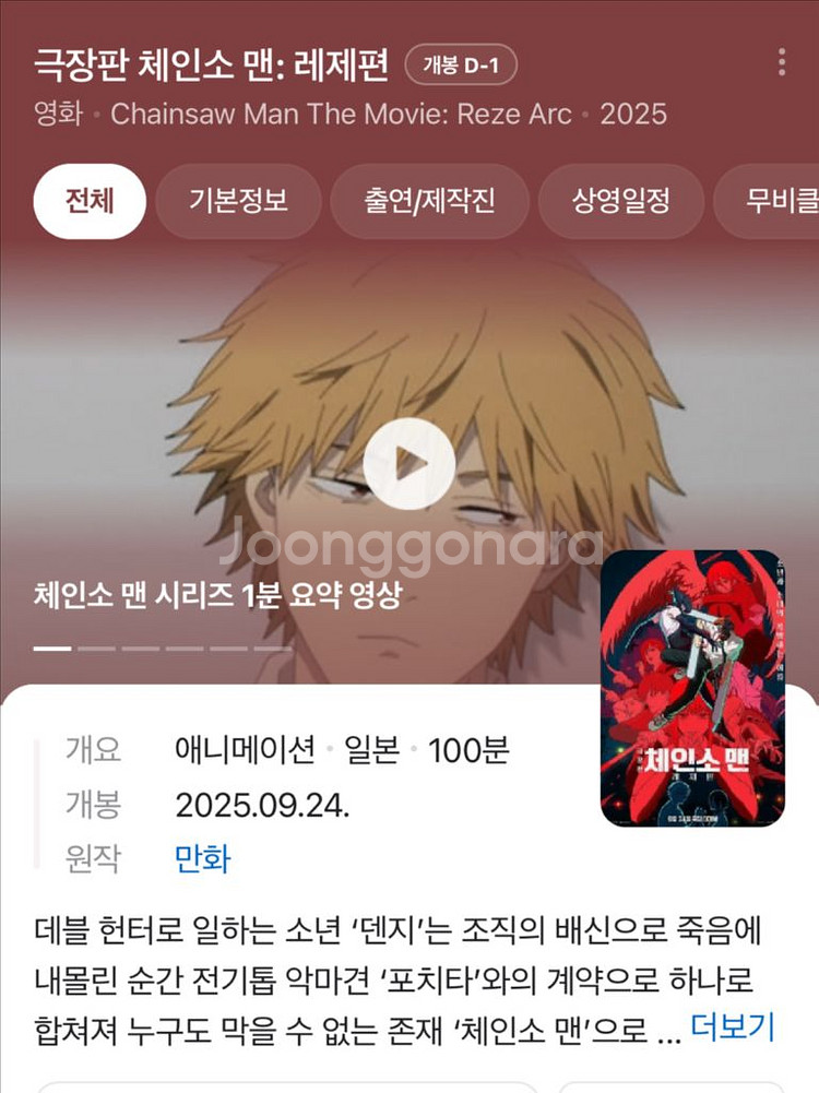 체인소맨 레제편 예매권 판매 관람권--0