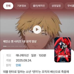 체인소맨 레제편 예매권 판매 관람권