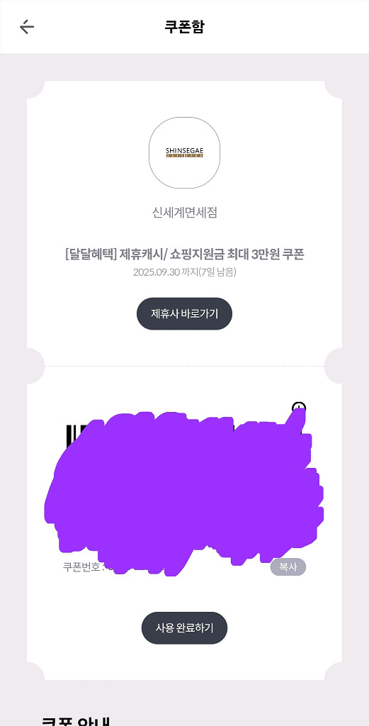 신세계면세점 제휴캐시 쇼핑지원금 1만5천원 쿠폰--0