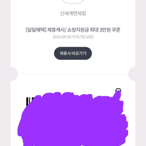 신세계면세점 제휴캐시 쇼핑지원금 1만5천원 쿠폰