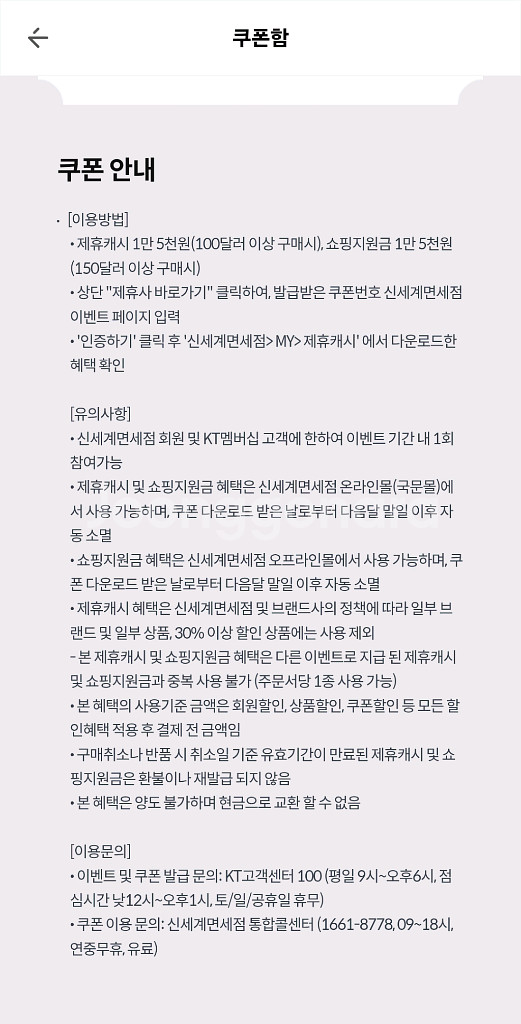 신세계면세점 제휴캐시 쇼핑지원금 1만5천원 쿠폰--1