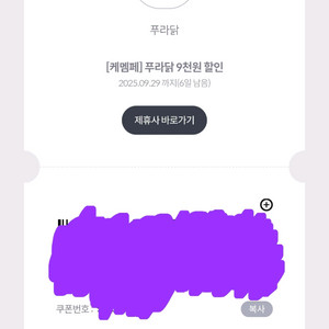 푸라닭 전용앱 19900원 이상 9천원 할인 쿠폰
