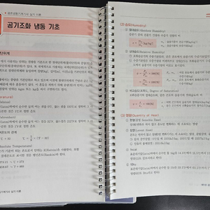 공조냉동기계기사 실기 판매 이미지