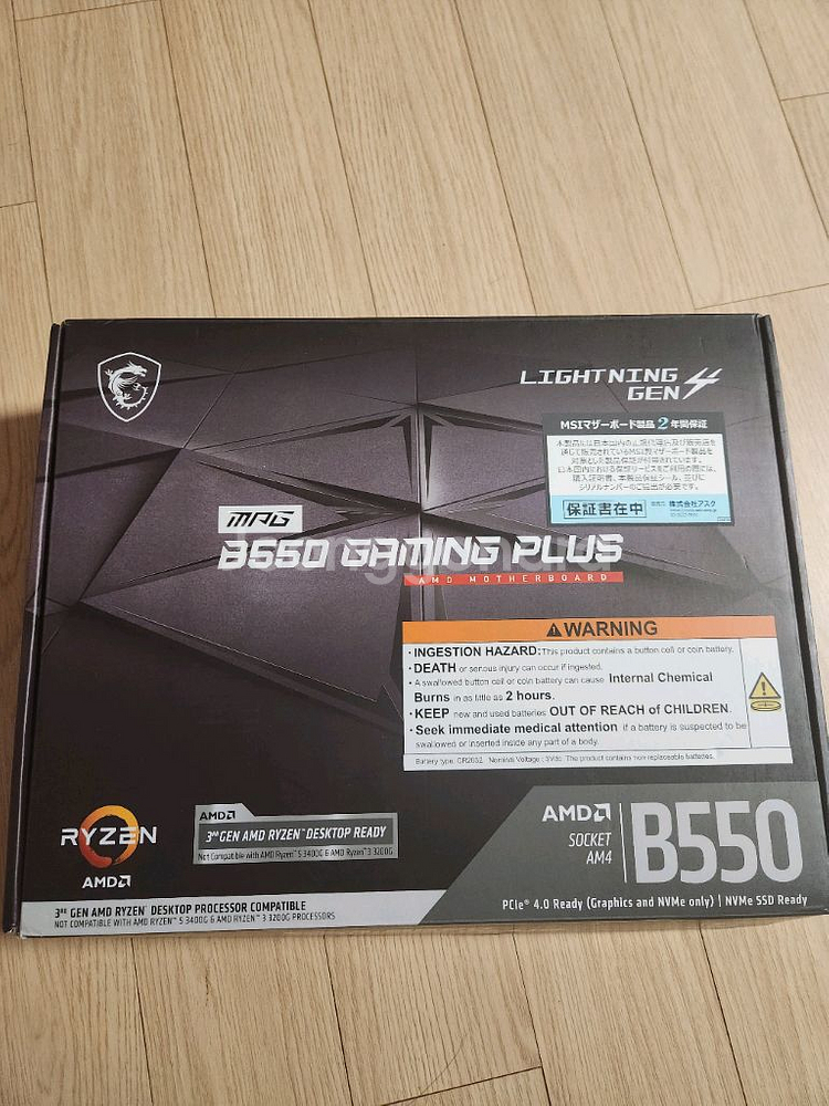 msi b550 gaming plus 메인보드--0